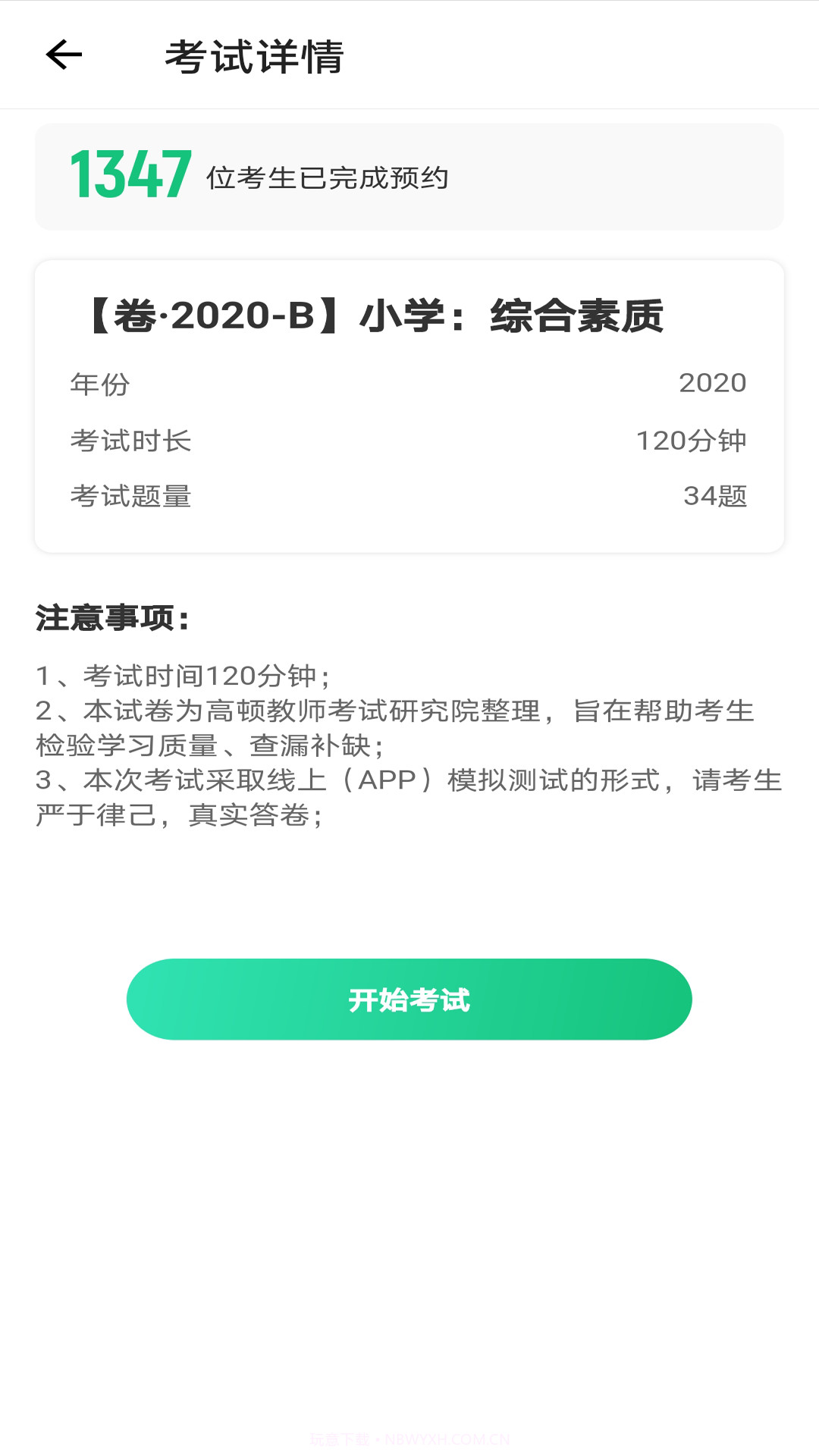 高顿教师截图1 高顿教师截图1
