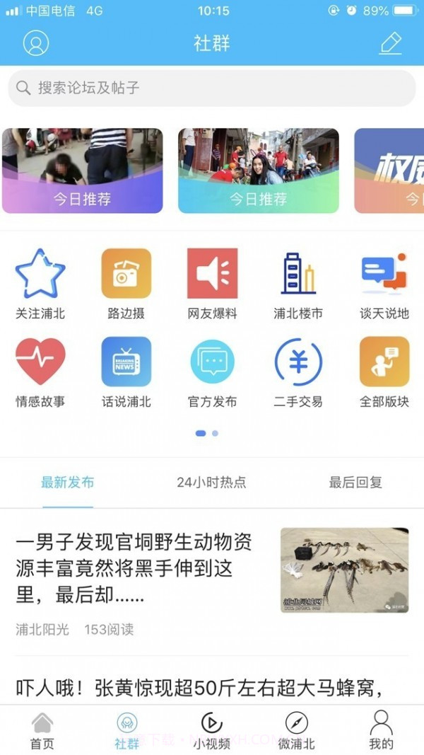 浦北同城网截图2 浦北同城网截图2