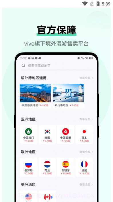 vivo流量商店截图1 vivo流量商店截图1