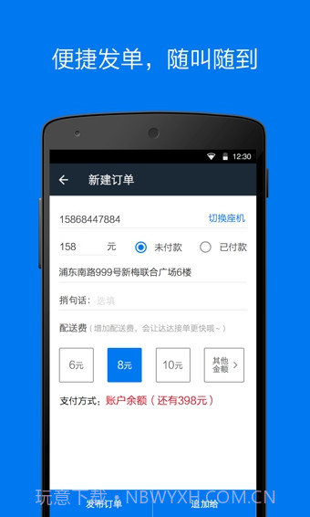 达达商家版App截图4 达达商家版App截图4