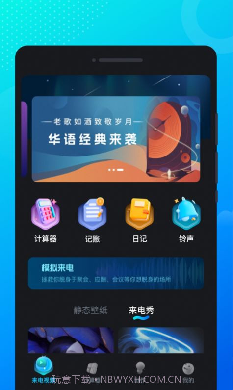 流光来电秀截图3