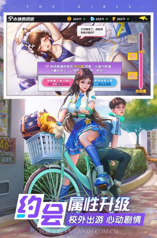 王牌高校3D校花截图4 王牌高校3D校花截图4