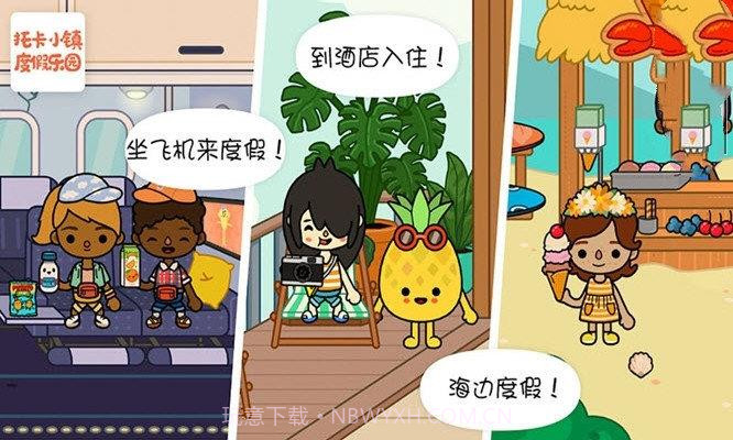 托卡小镇度假乐园截图2