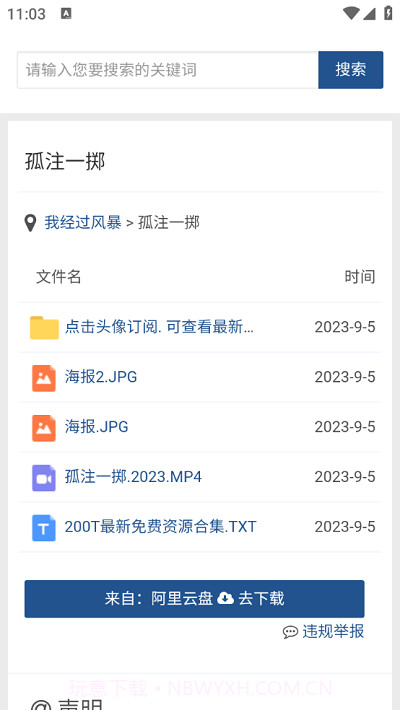 搜索盘截图3 搜索盘截图3