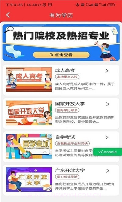 侨大网校截图1