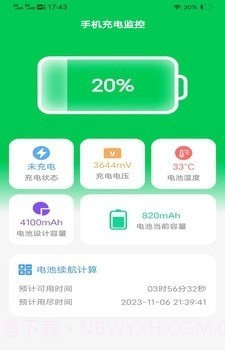 全能充电王截图4 全能充电王截图4
