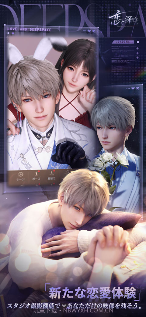 恋与深空日服截图3 恋与深空日服截图3