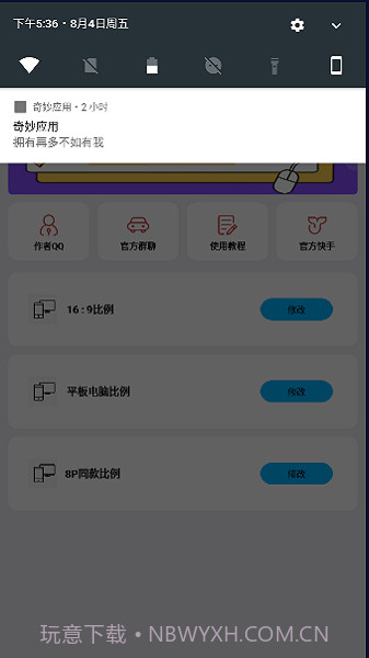 初阳比例助手截图2 初阳比例助手截图2