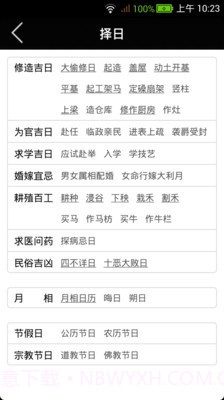 易学万年历截图4