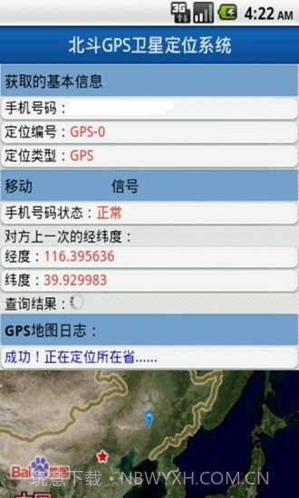 北斗手机定位系统最新截图1