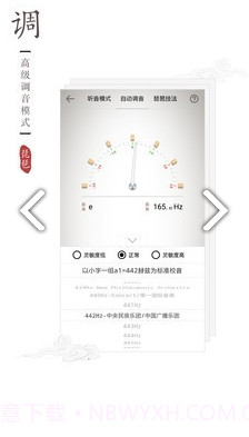 二胡校音器(二胡调音器调音定弦)V2.3.1 安卓免费版截图2