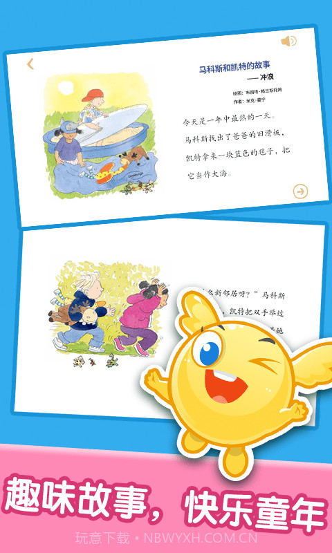 宝宝绘本阅读中心截图5 宝宝绘本阅读中心截图5