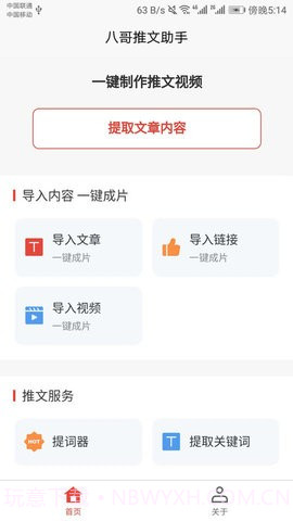八哥推文助手官方版截图1 八哥推文助手官方版截图1