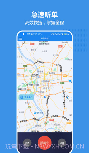 博通车主端截图2