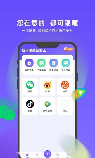 应用隐藏全能王截图3 应用隐藏全能王截图3
