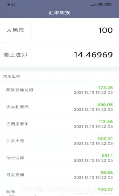 生活全能计算器截图1