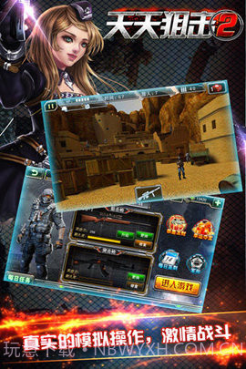 天天狙击二截图1