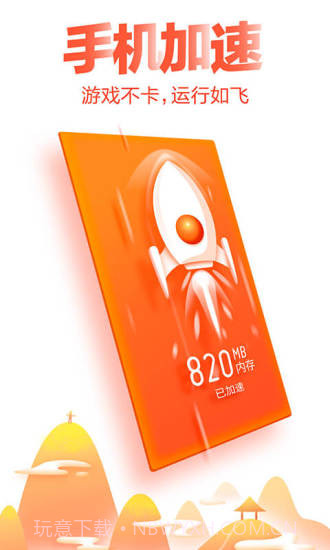 猎豹清理大师截图2 猎豹清理大师截图2