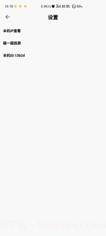 魇无界投屏截图2