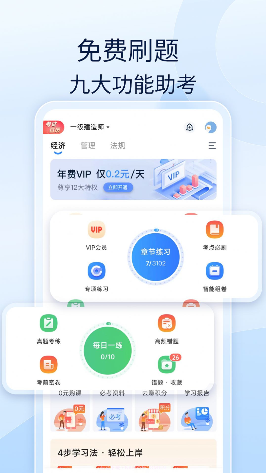 会计好题库截图3 会计好题库截图3