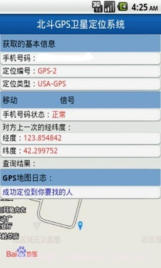 北斗手机定位系统最新截图2