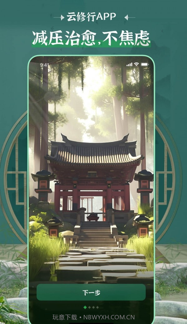 云修行截图4 云修行截图4