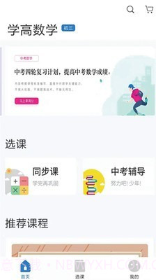 学高数学截图2