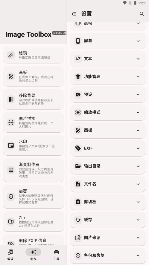 Image Toolbox图片工具箱截图4 Image Toolbox图片工具箱截图4