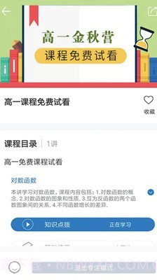 学高数学截图3