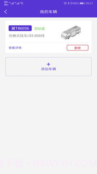 顺智通截图4 顺智通截图4