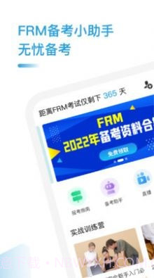 FRM考题库截图2
