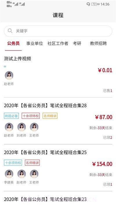 恩师教育截图2 恩师教育截图2