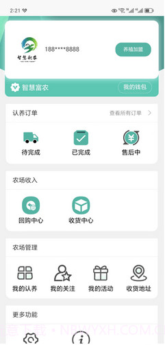 智慧新农截图2 智慧新农截图2
