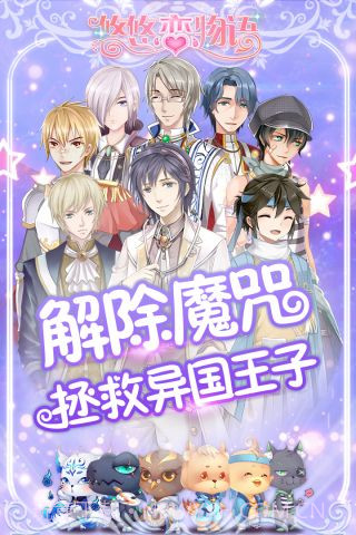 悠悠恋物语最新版截图2 悠悠恋物语最新版截图2