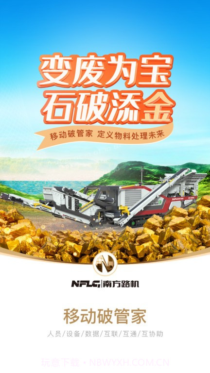 移动破管家截图1