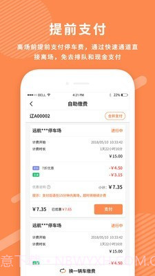 美行停车截图2 美行停车截图2
