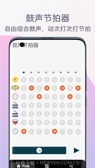 架子鼓鼓声节拍器截图3 架子鼓鼓声节拍器截图3