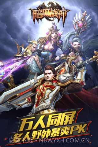 暗黑战神截图5 暗黑战神截图5