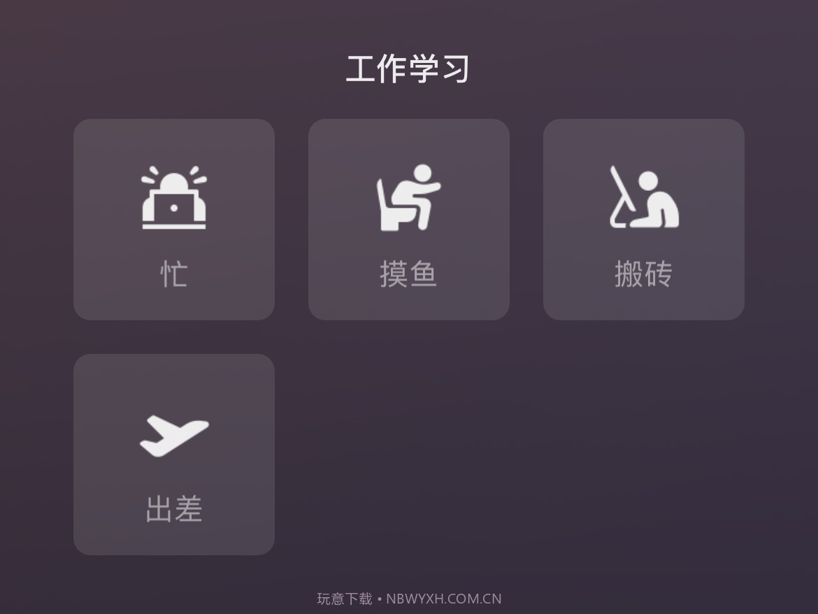 微信8.0状态视频素材摸鱼截图3 微信8.0状态视频素材摸鱼截图3