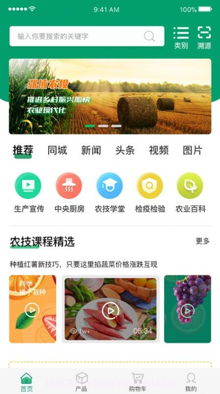 农投臻品截图3 农投臻品截图3