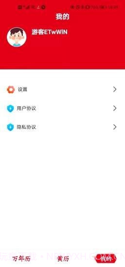 嘟嘟万年历截图1