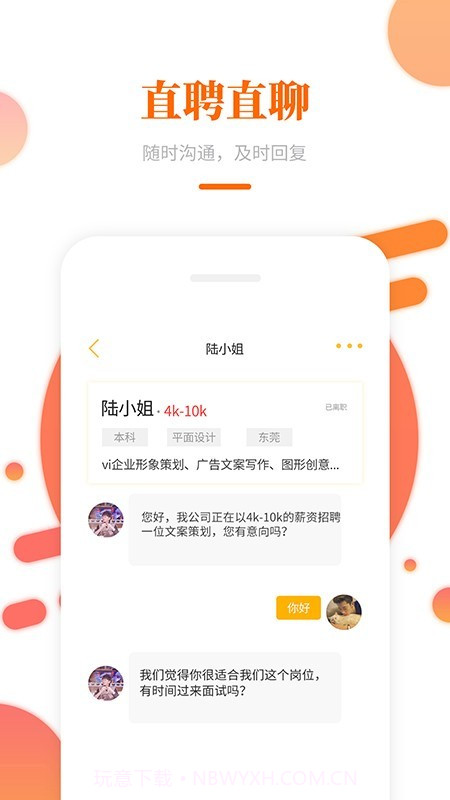 大象直聘截图5 大象直聘截图5