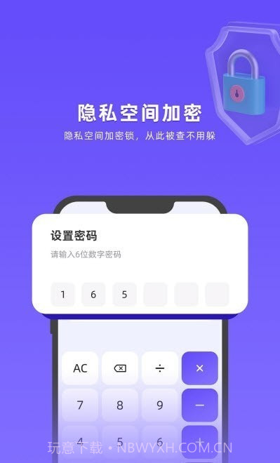 应用隐藏全能王截图2 应用隐藏全能王截图2