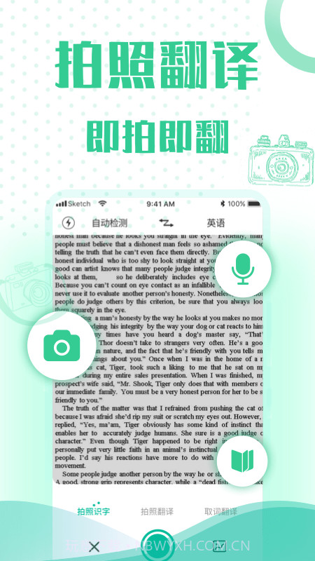 全能语音翻译截图4