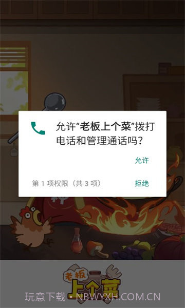 老板上个菜截图3