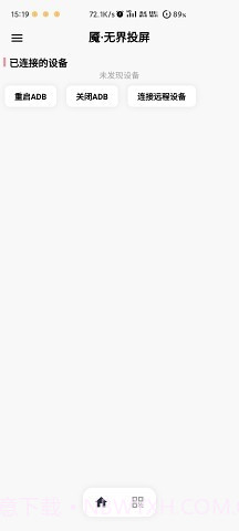 魇无界投屏截图4