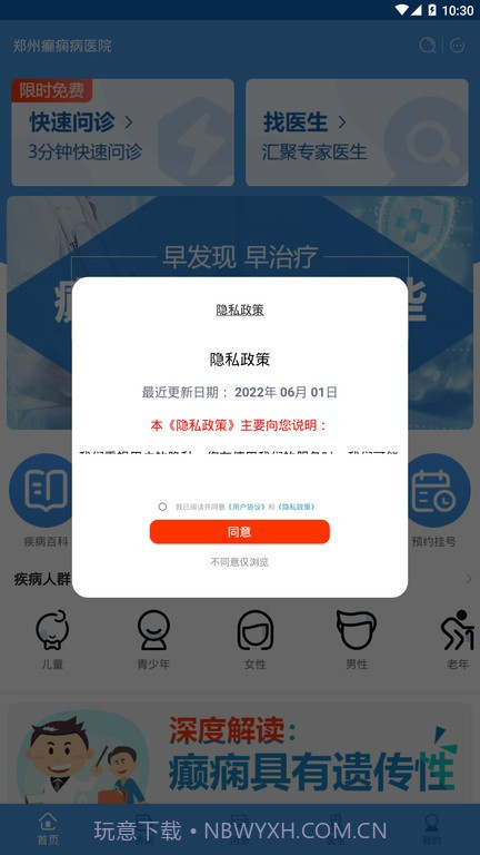 郑州癫痫病医院截图4 郑州癫痫病医院截图4