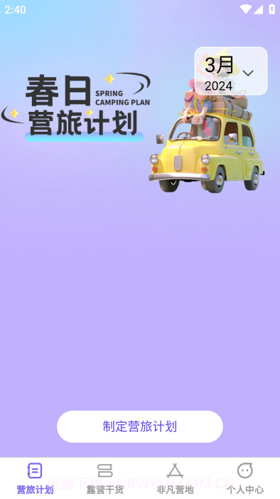 非凡营旅截图3 非凡营旅截图3