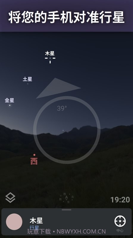 虚拟天文馆截图2