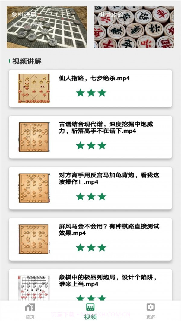 天天象棋大师截图4 天天象棋大师截图4